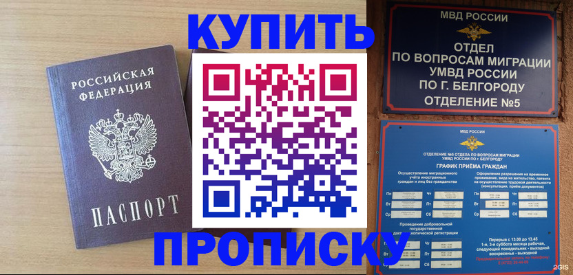 временная регистрация адрес в Барнауле