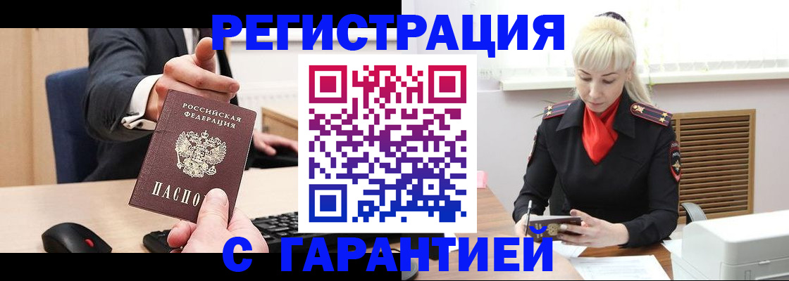 временная регистрация адрес в Барнауле