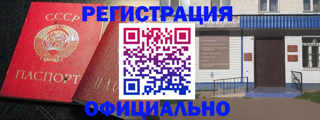 прописка для школы в Барнауле