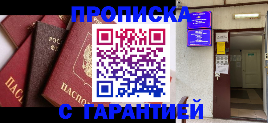 временная регистрация для школы в Барнауле