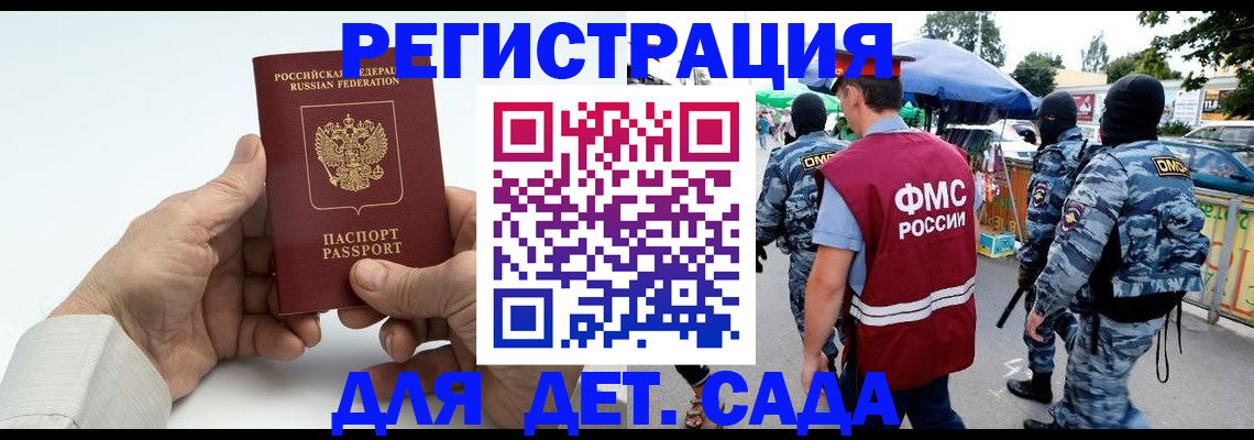 прописка иностранных граждан в Барнауле