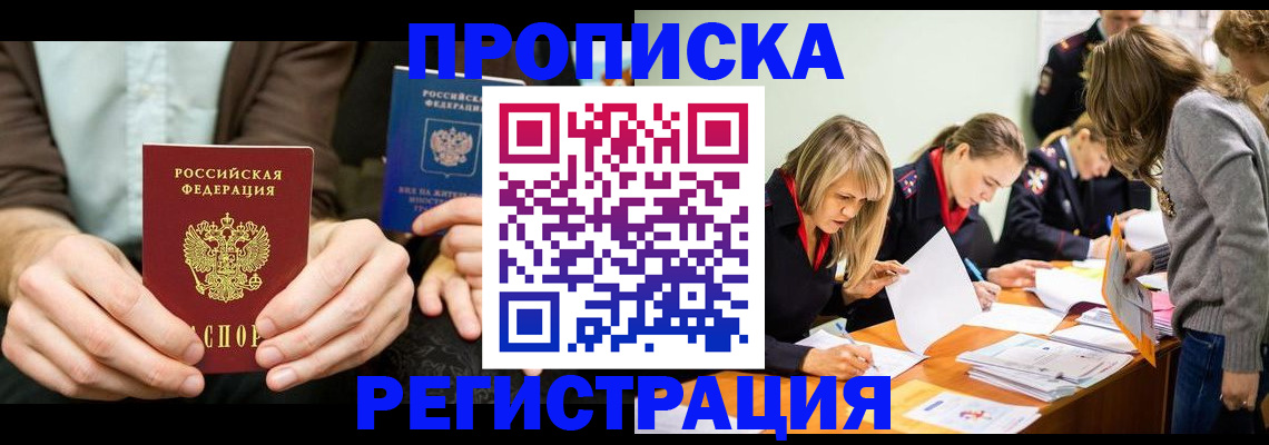 прописка для военкомата в Барнауле