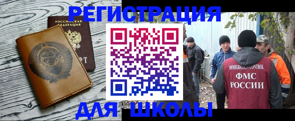 прописка в Барнауле